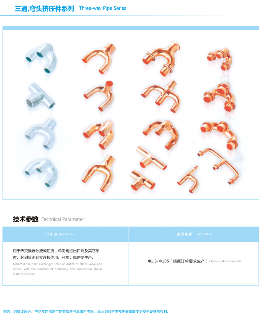 三通-彎頭擠壓件系列1.jpg